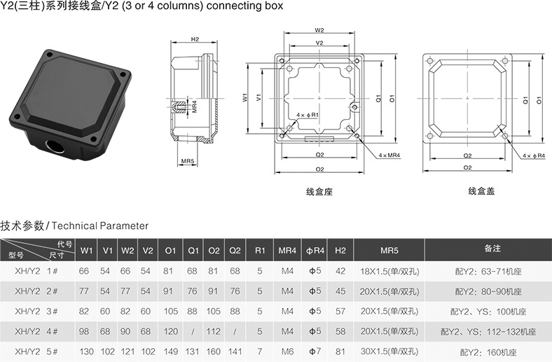 Y2三柱系列接線盒