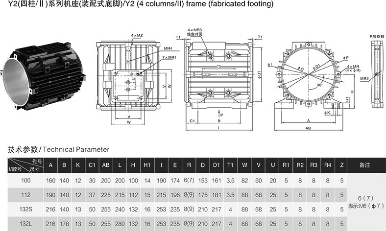 Y2四柱系列機(jī)座