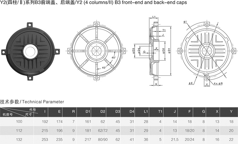 Y2四柱系列B3前端蓋、后端蓋