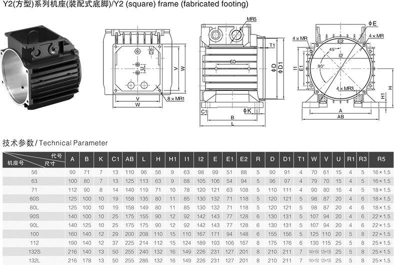 Y2方型系列機座